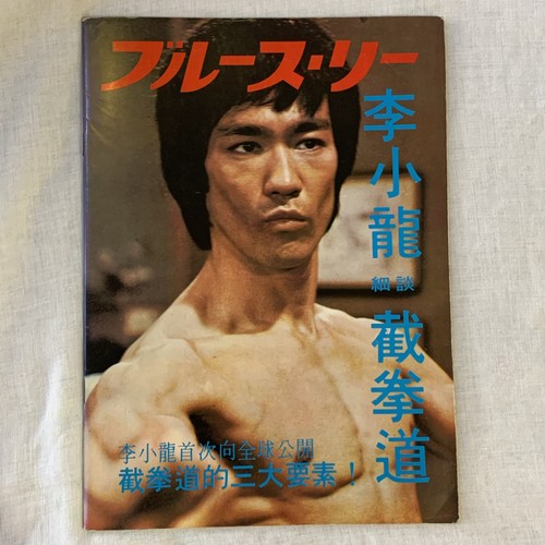 Bruce lee vintage martial arts - bruce,