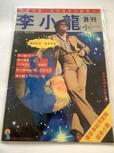 Bruce lee monthly - monthly, 1999