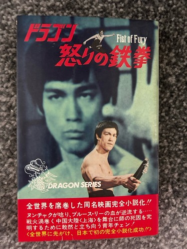 Bruce lee japanese import - lee,