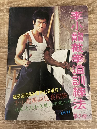 Bruce lee japanese - bruce,