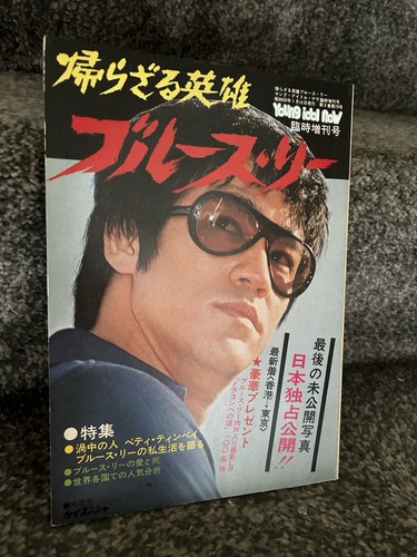 Bruce lee 1970s - 1970s, japanese